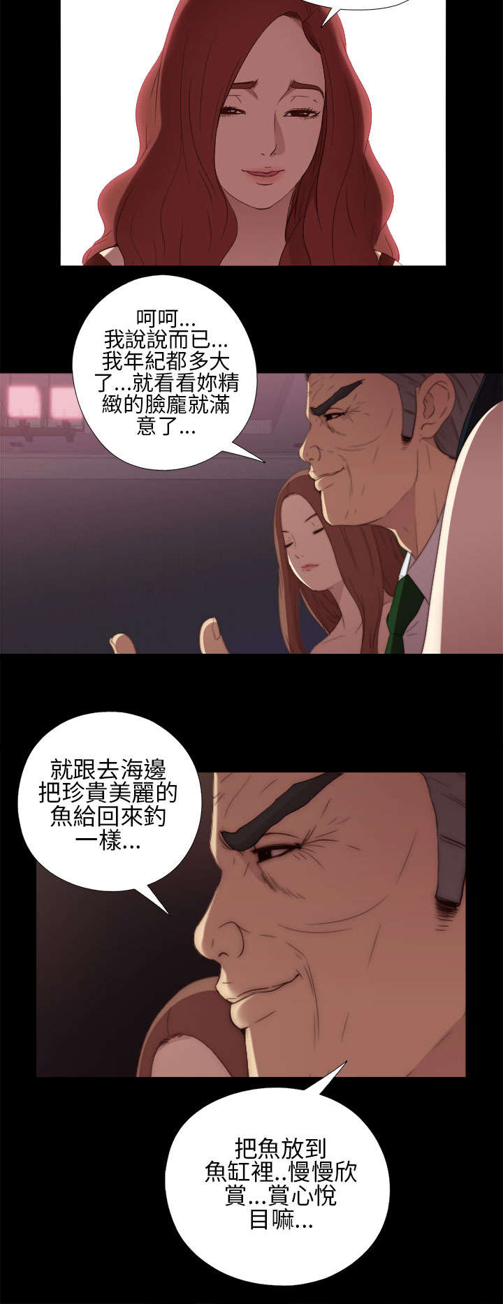 《隔壁练习生》漫画最新章节第16章：郑会长免费下拉式在线观看章节第【14】张图片