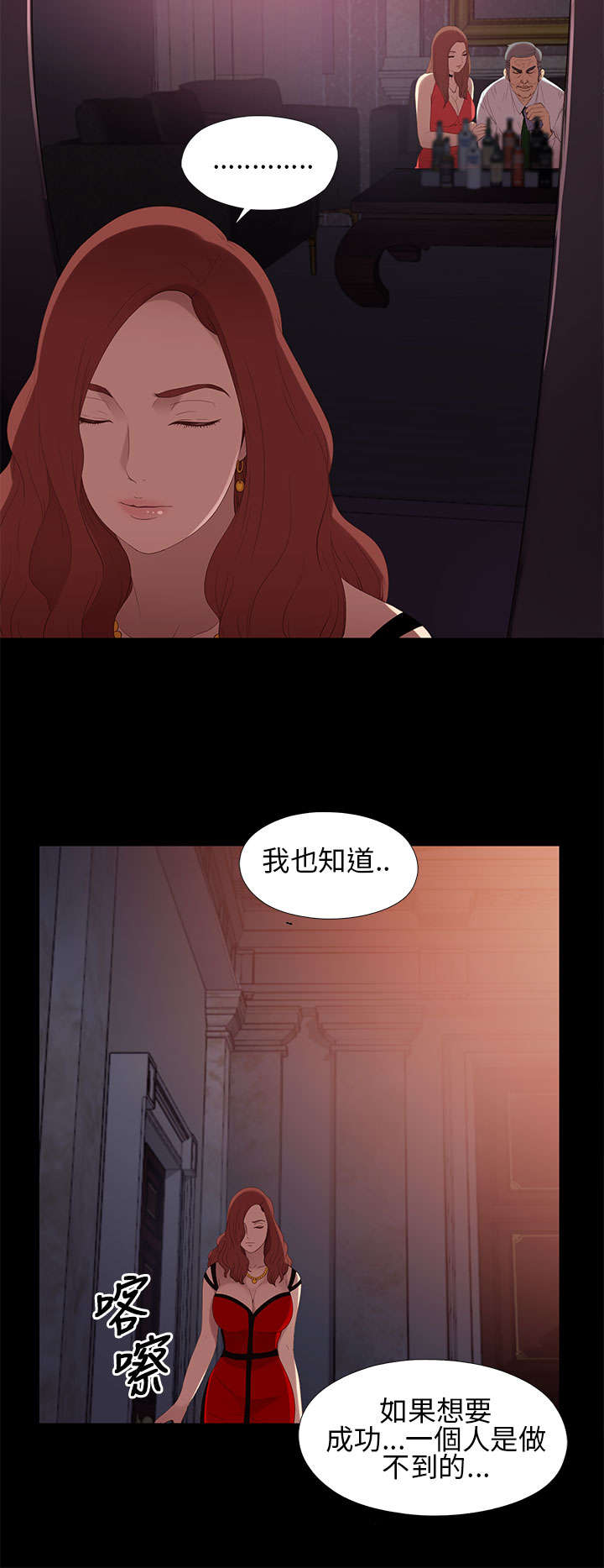 《隔壁练习生》漫画最新章节第16章：郑会长免费下拉式在线观看章节第【12】张图片