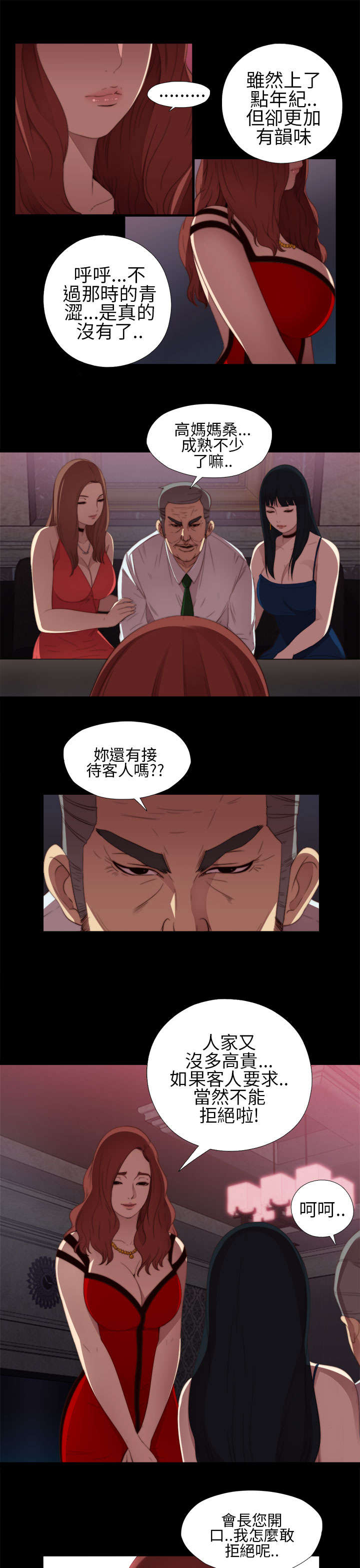 《隔壁练习生》漫画最新章节第16章：郑会长免费下拉式在线观看章节第【15】张图片