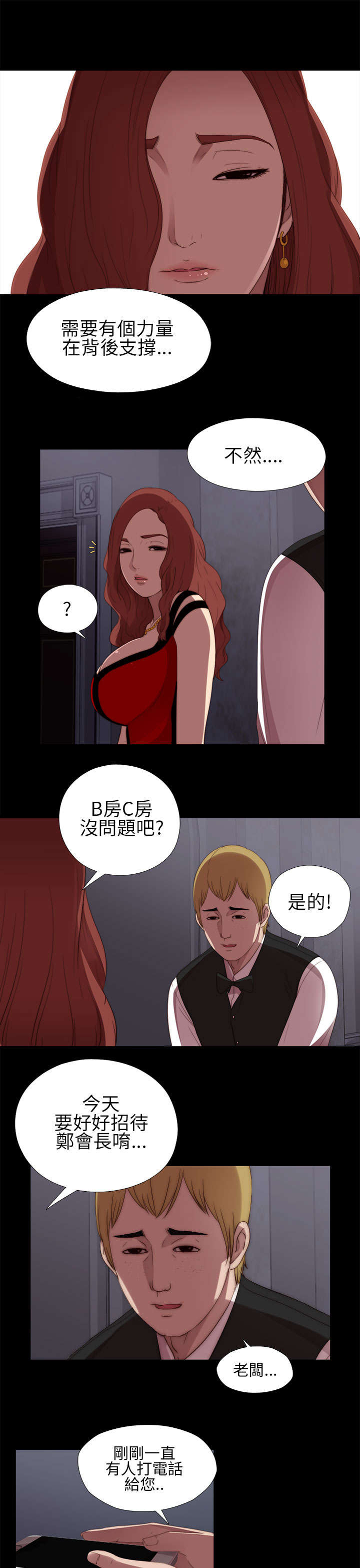 《隔壁练习生》漫画最新章节第16章：郑会长免费下拉式在线观看章节第【11】张图片