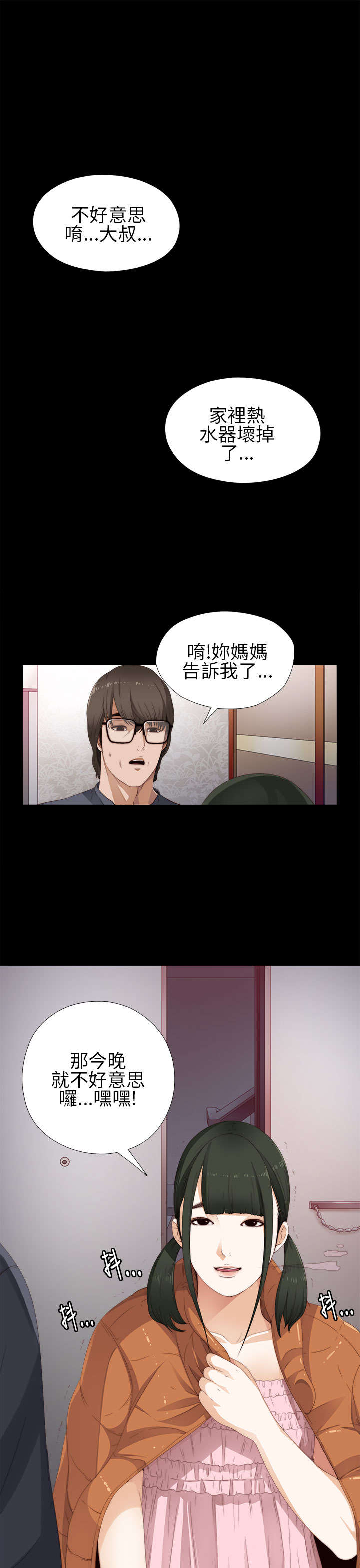 《隔壁练习生》漫画最新章节第16章：郑会长免费下拉式在线观看章节第【3】张图片