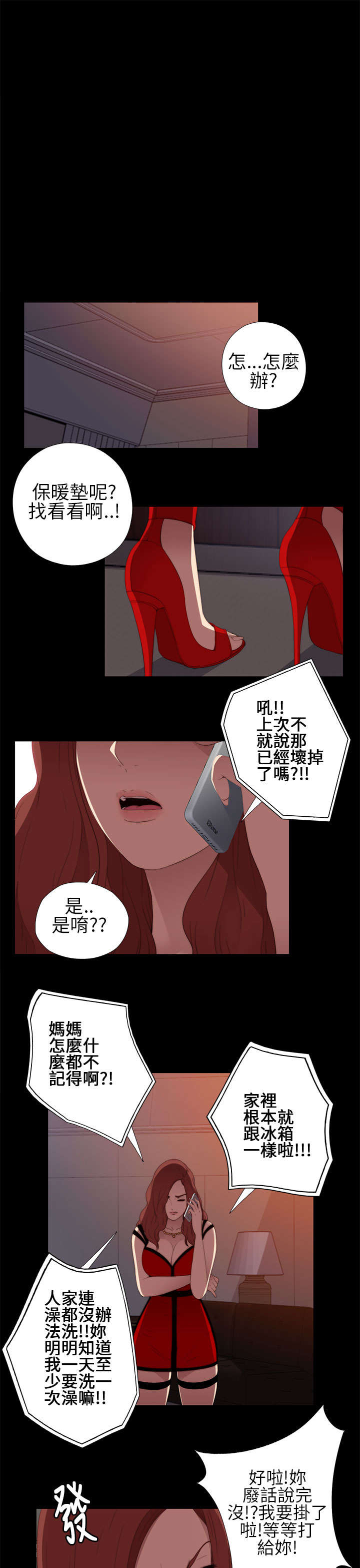 《隔壁练习生》漫画最新章节第16章：郑会长免费下拉式在线观看章节第【9】张图片