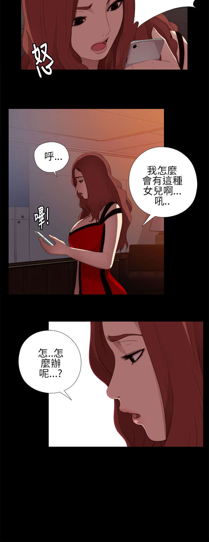 《隔壁练习生》漫画最新章节第16章：郑会长免费下拉式在线观看章节第【8】张图片