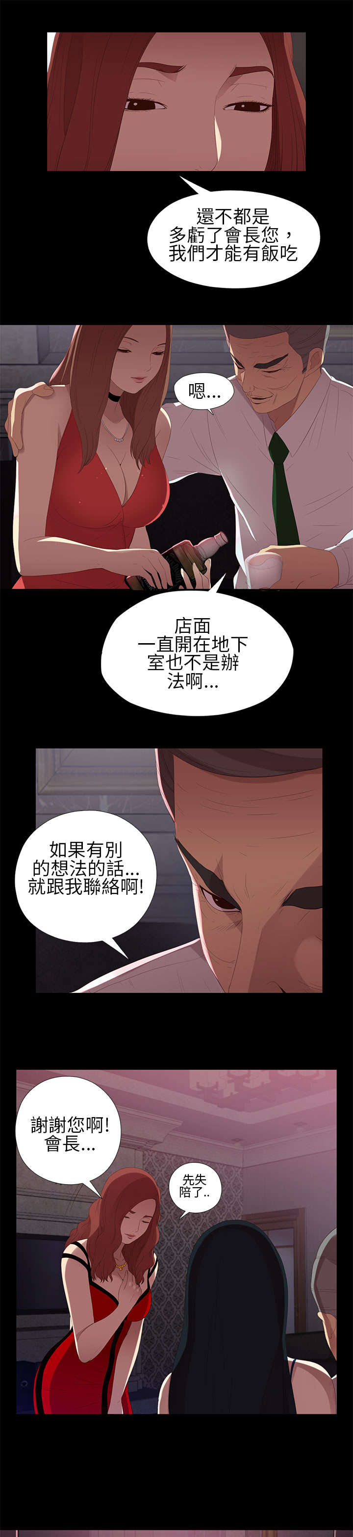 《隔壁练习生》漫画最新章节第16章：郑会长免费下拉式在线观看章节第【13】张图片