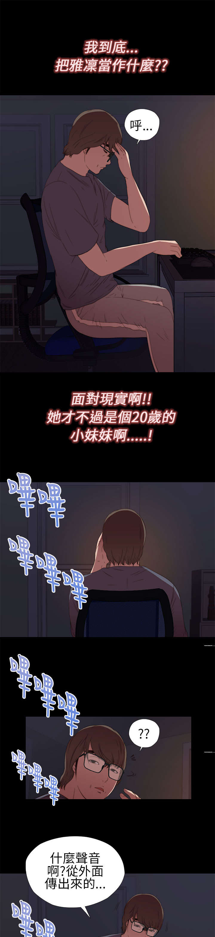 《隔壁练习生》漫画最新章节第17章：自由进出免费下拉式在线观看章节第【6】张图片