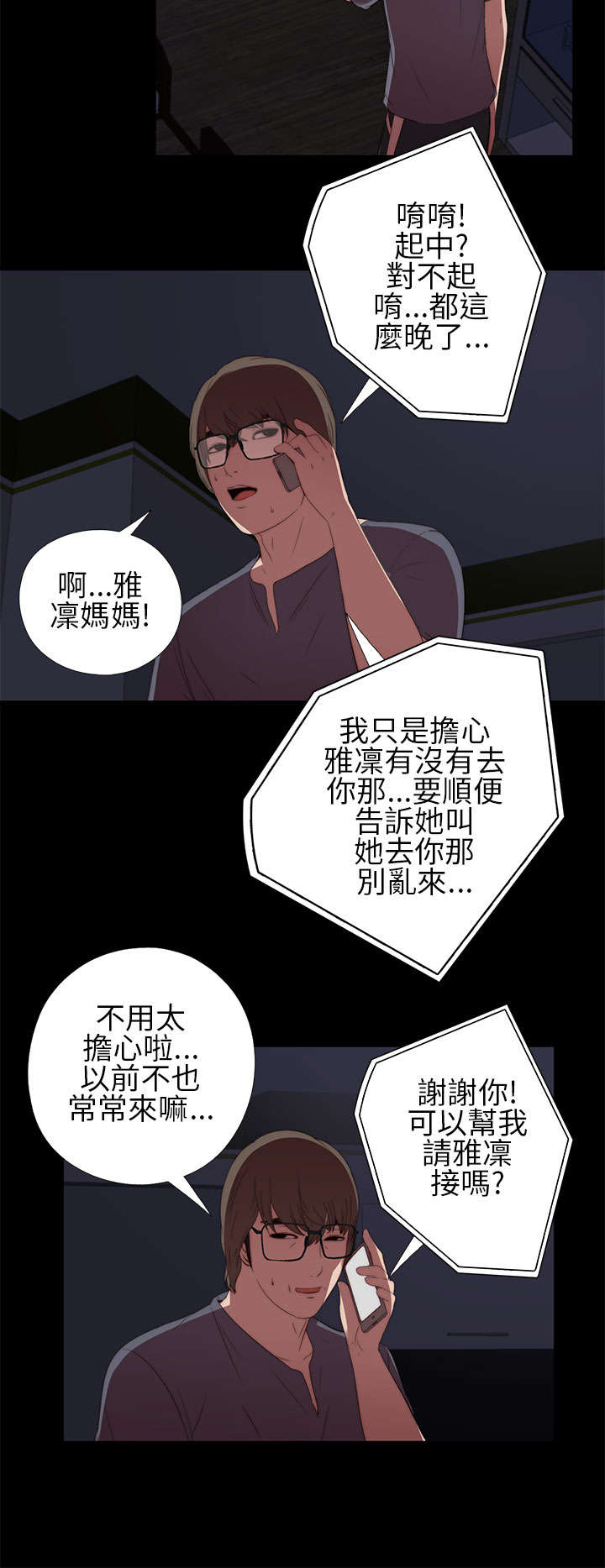 《隔壁练习生》漫画最新章节第17章：自由进出免费下拉式在线观看章节第【3】张图片