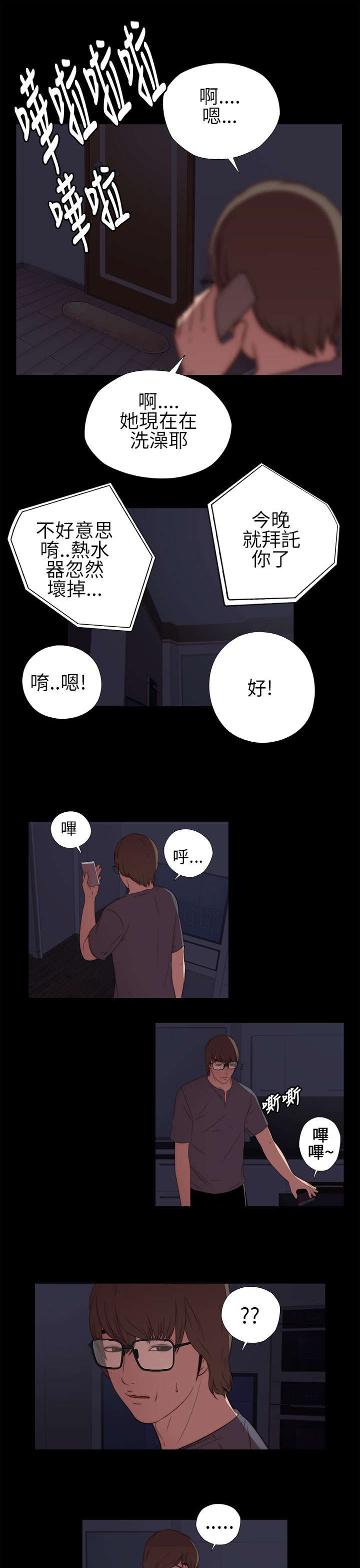 《隔壁练习生》漫画最新章节第17章：自由进出免费下拉式在线观看章节第【2】张图片