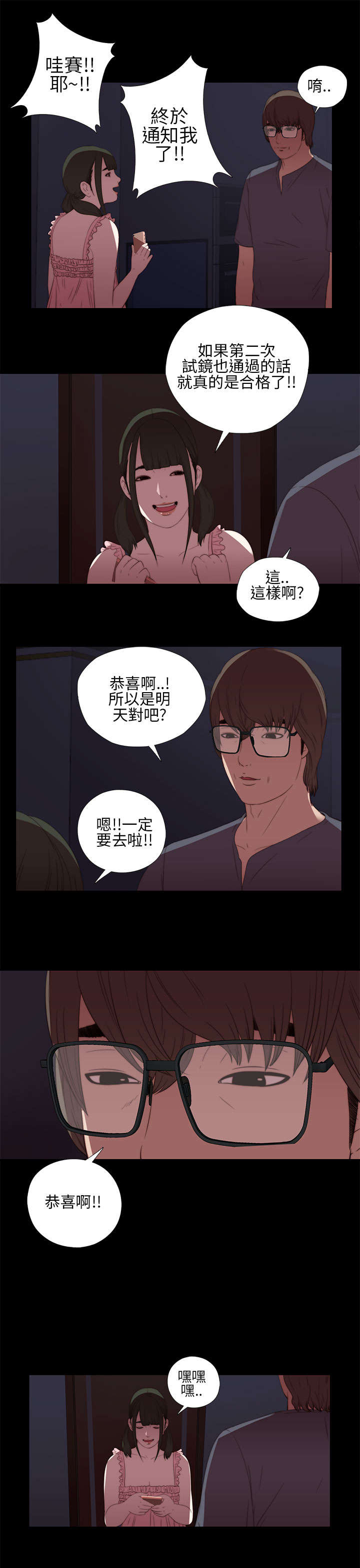 《隔壁练习生》漫画最新章节第18章：第二次试镜免费下拉式在线观看章节第【12】张图片