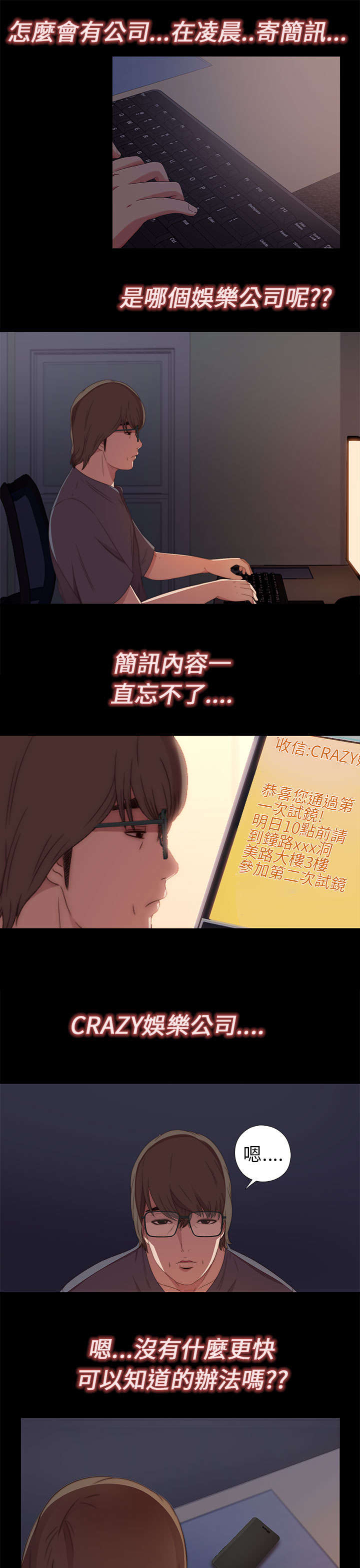 《隔壁练习生》漫画最新章节第18章：第二次试镜免费下拉式在线观看章节第【10】张图片