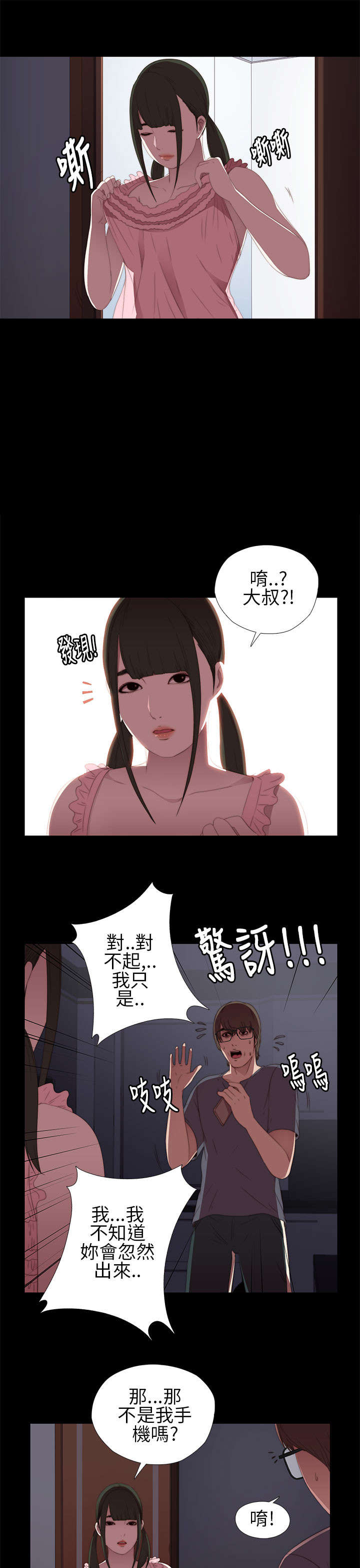 《隔壁练习生》漫画最新章节第18章：第二次试镜免费下拉式在线观看章节第【16】张图片