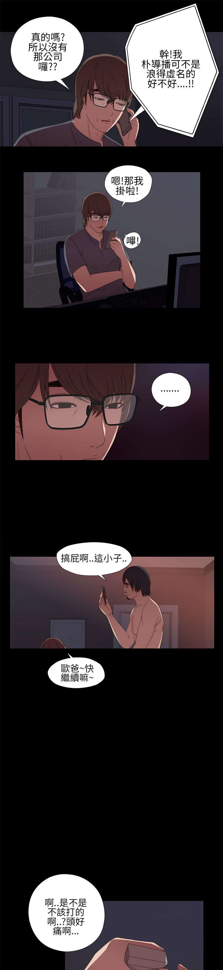 《隔壁练习生》漫画最新章节第18章：第二次试镜免费下拉式在线观看章节第【7】张图片