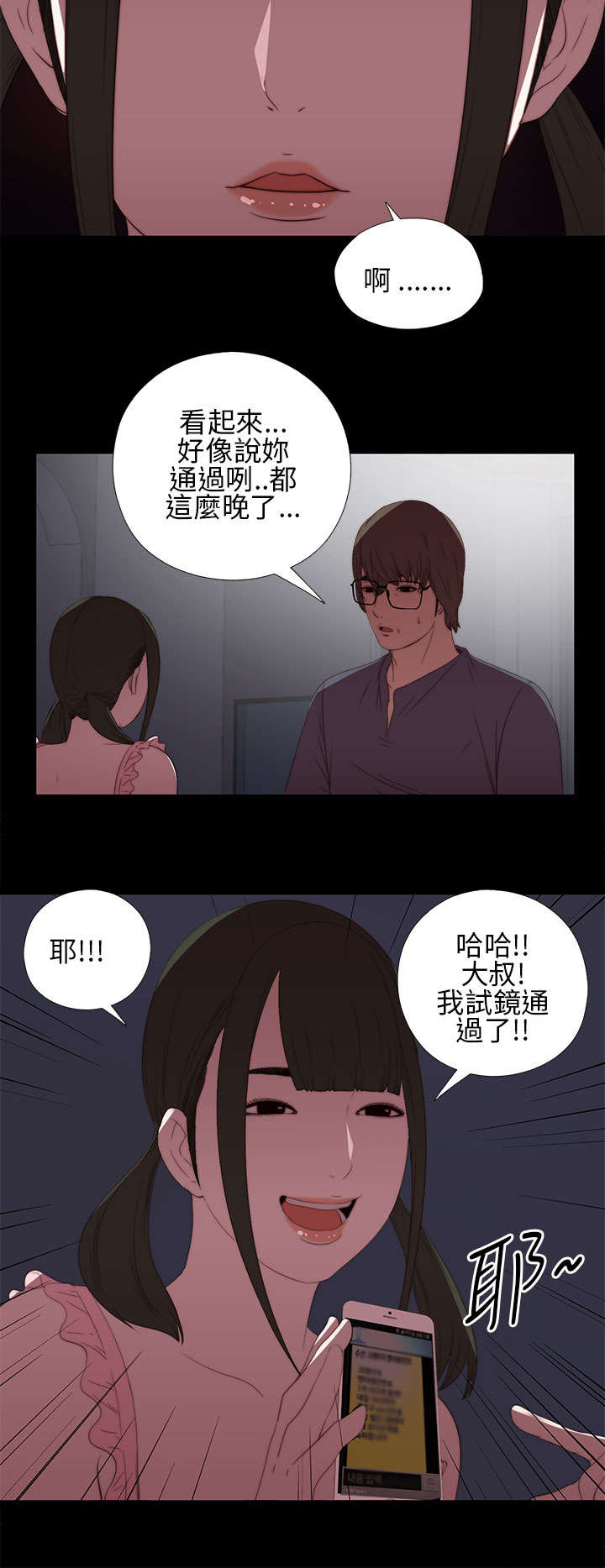 《隔壁练习生》漫画最新章节第18章：第二次试镜免费下拉式在线观看章节第【13】张图片