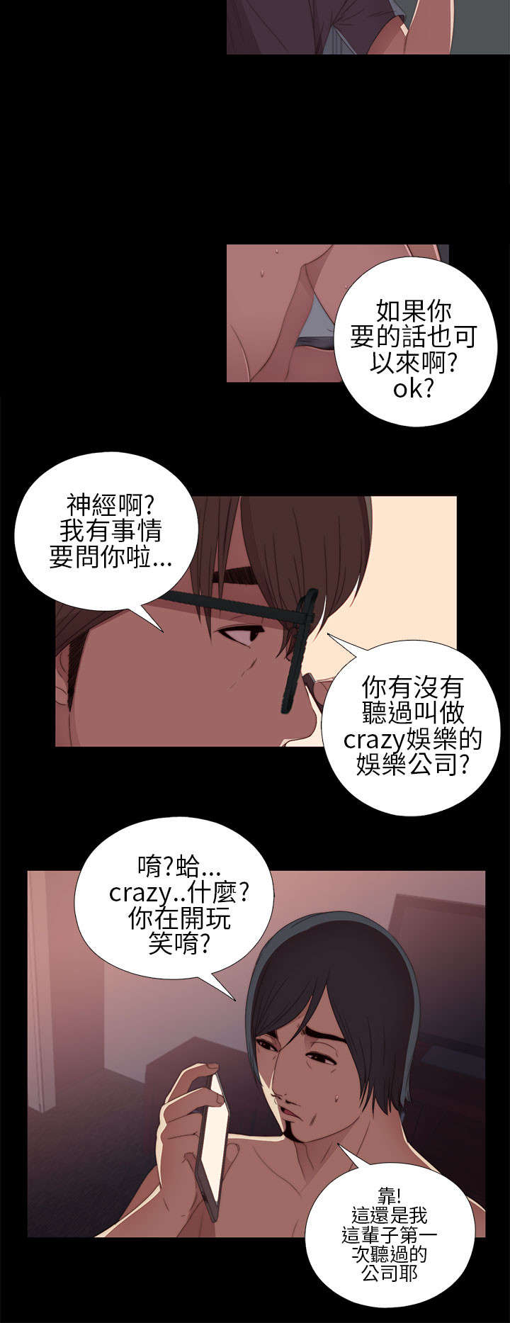 《隔壁练习生》漫画最新章节第18章：第二次试镜免费下拉式在线观看章节第【8】张图片