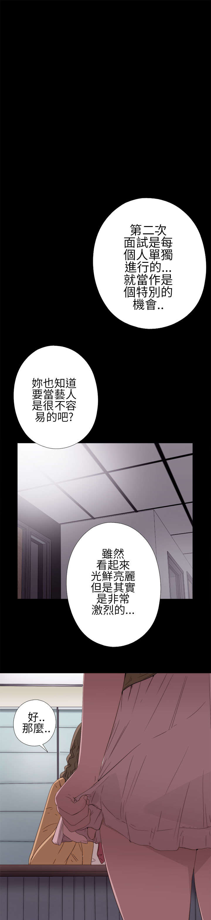 《隔壁练习生》漫画最新章节第20章：我也是女人免费下拉式在线观看章节第【4】张图片