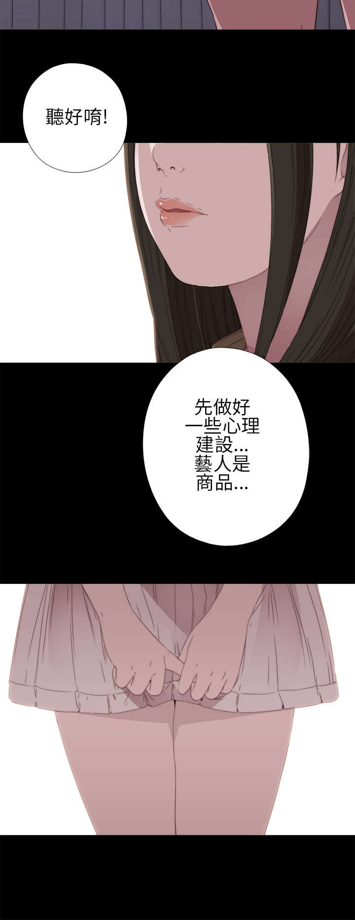 《隔壁练习生》漫画最新章节第20章：我也是女人免费下拉式在线观看章节第【3】张图片