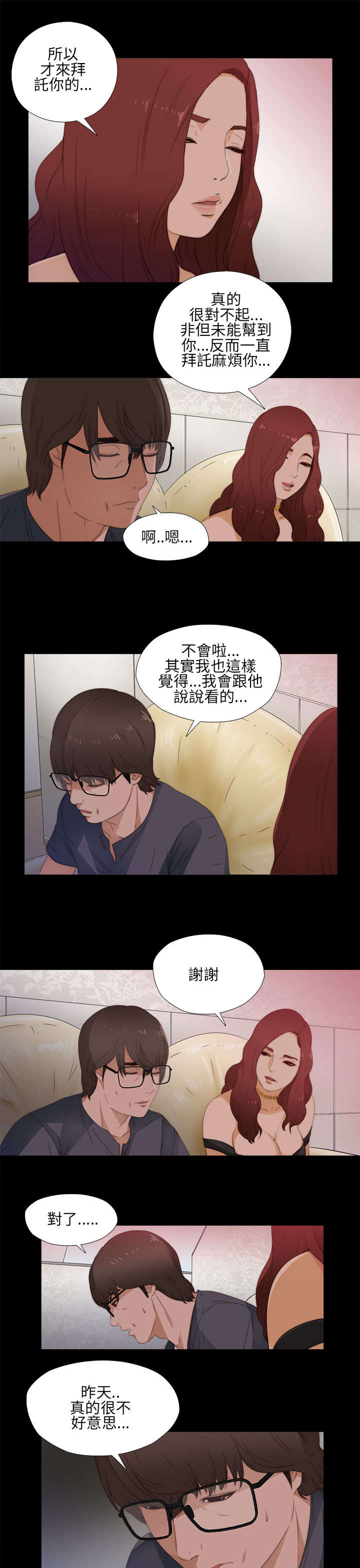 《隔壁练习生》漫画最新章节第20章：我也是女人免费下拉式在线观看章节第【17】张图片