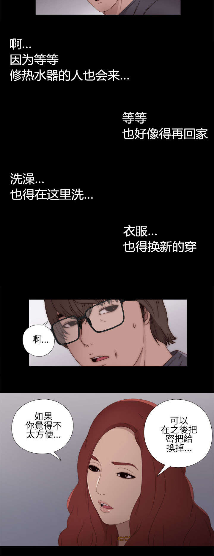 《隔壁练习生》漫画最新章节第20章：我也是女人免费下拉式在线观看章节第【8】张图片