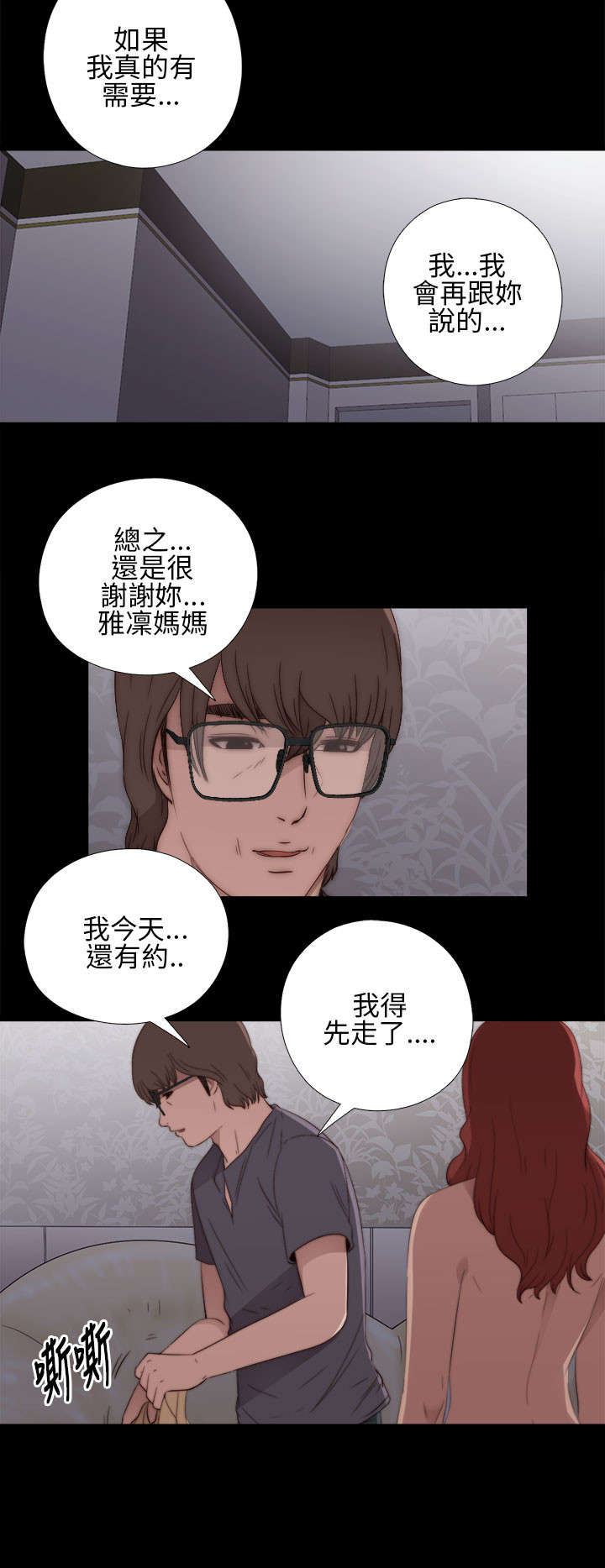 《隔壁练习生》漫画最新章节第20章：我也是女人免费下拉式在线观看章节第【12】张图片