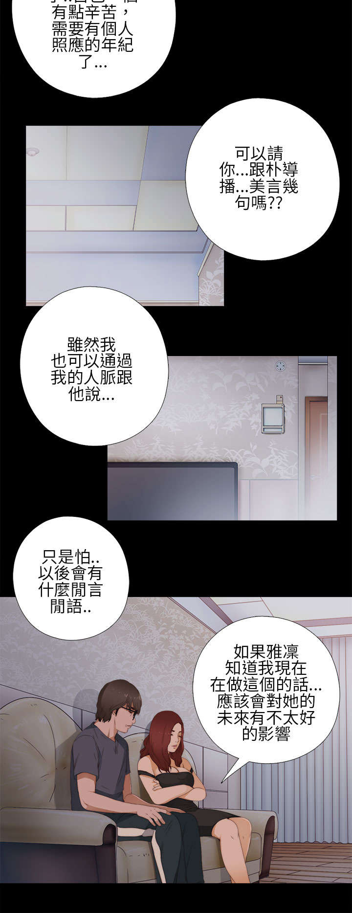 《隔壁练习生》漫画最新章节第20章：我也是女人免费下拉式在线观看章节第【18】张图片