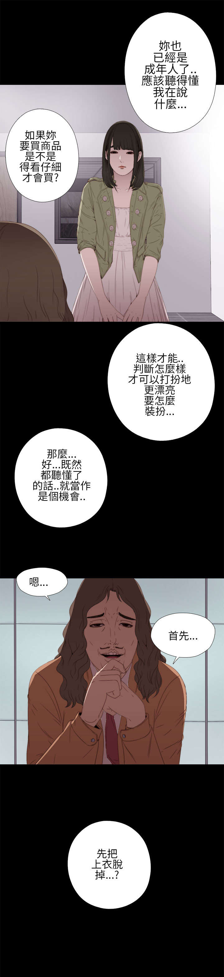 《隔壁练习生》漫画最新章节第20章：我也是女人免费下拉式在线观看章节第【2】张图片