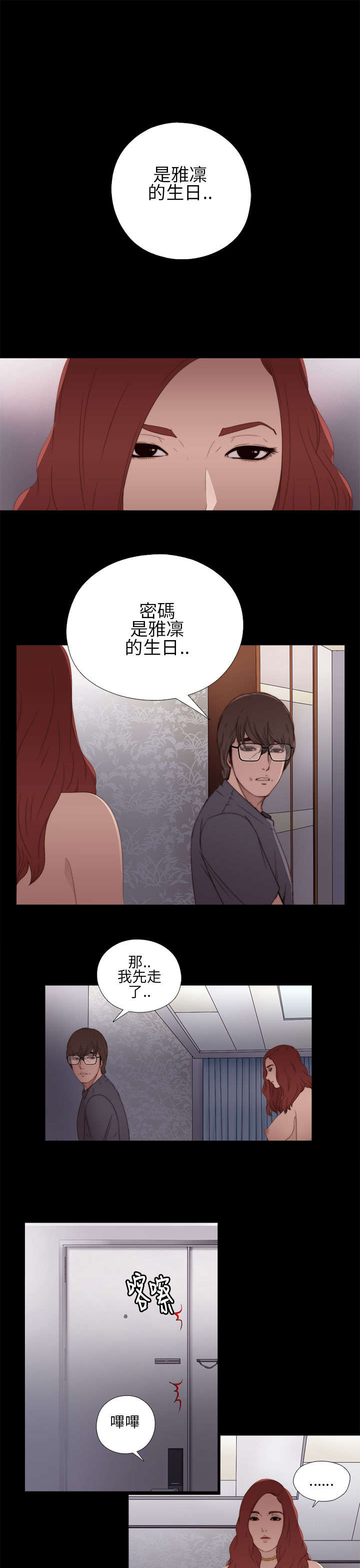 《隔壁练习生》漫画最新章节第20章：我也是女人免费下拉式在线观看章节第【7】张图片