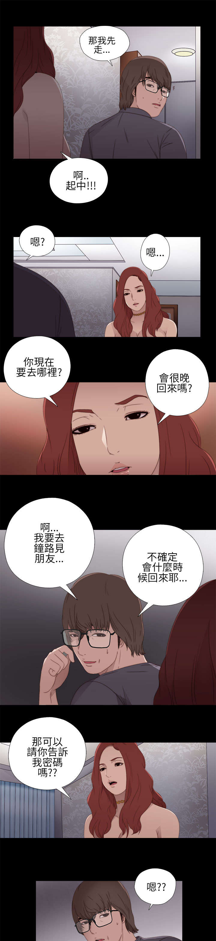 《隔壁练习生》漫画最新章节第20章：我也是女人免费下拉式在线观看章节第【9】张图片