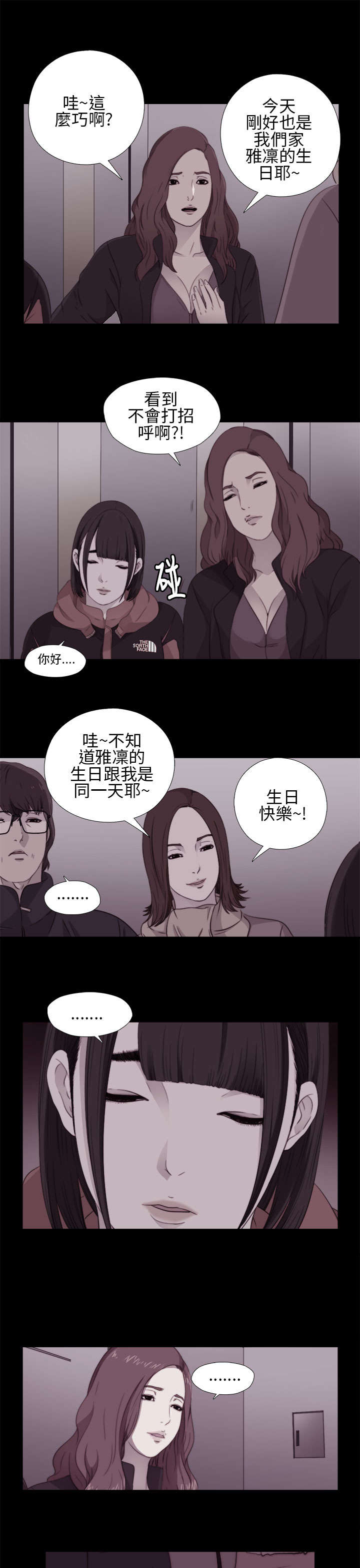 《隔壁练习生》漫画最新章节第21章：密码是生日免费下拉式在线观看章节第【8】张图片