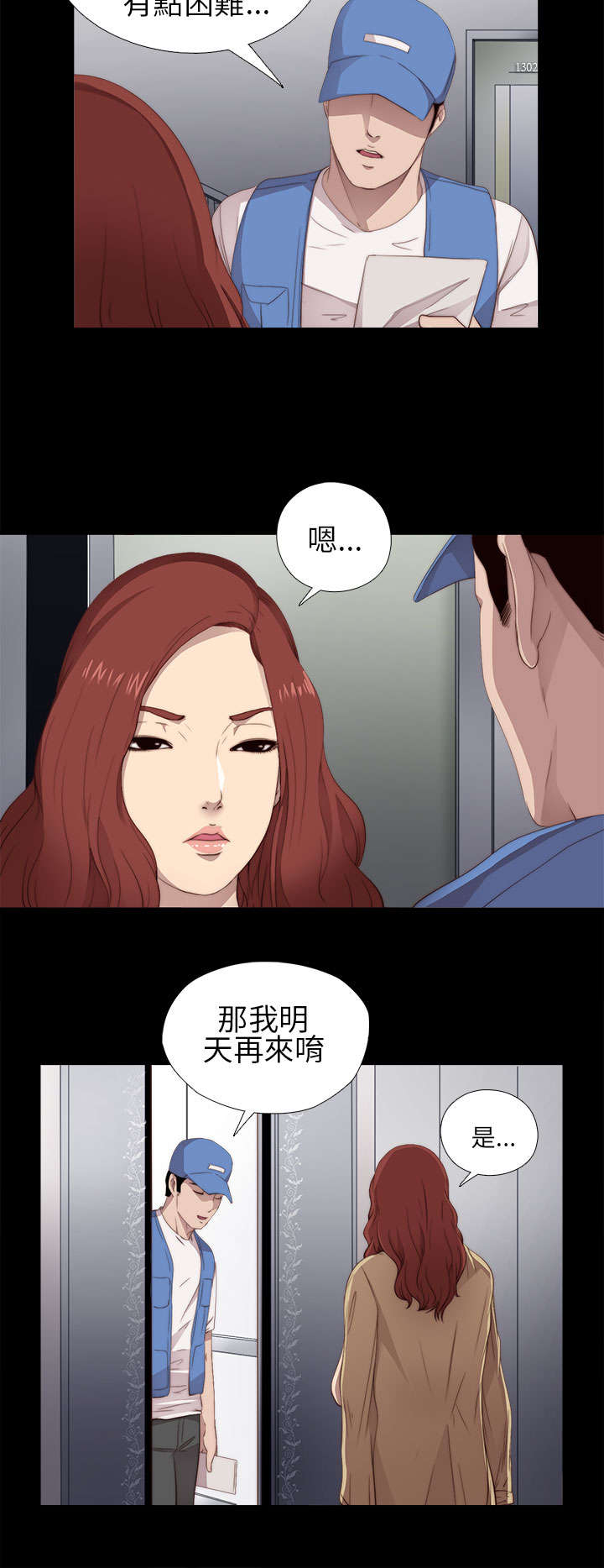 《隔壁练习生》漫画最新章节第21章：密码是生日免费下拉式在线观看章节第【13】张图片