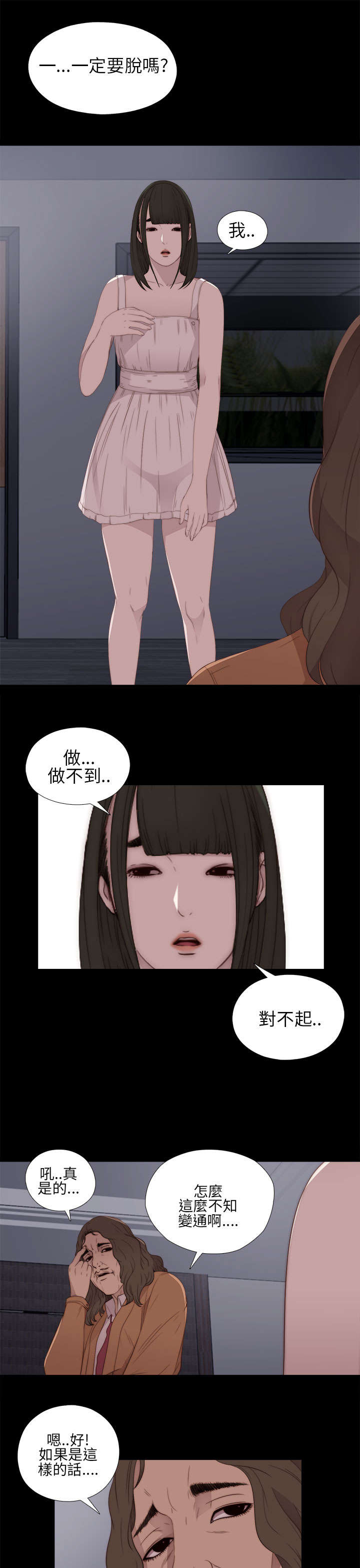 《隔壁练习生》漫画最新章节第21章：密码是生日免费下拉式在线观看章节第【4】张图片