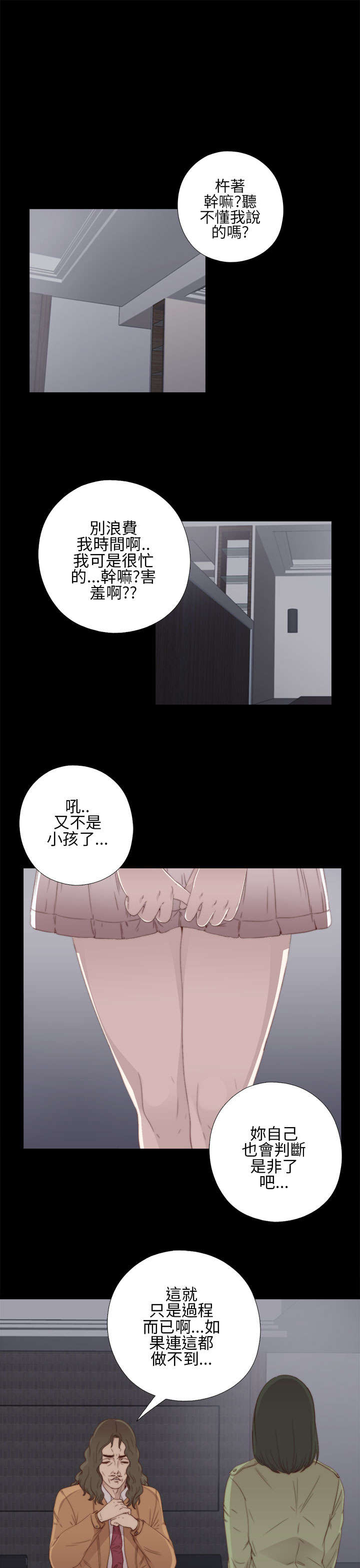 《隔壁练习生》漫画最新章节第21章：密码是生日免费下拉式在线观看章节第【18】张图片