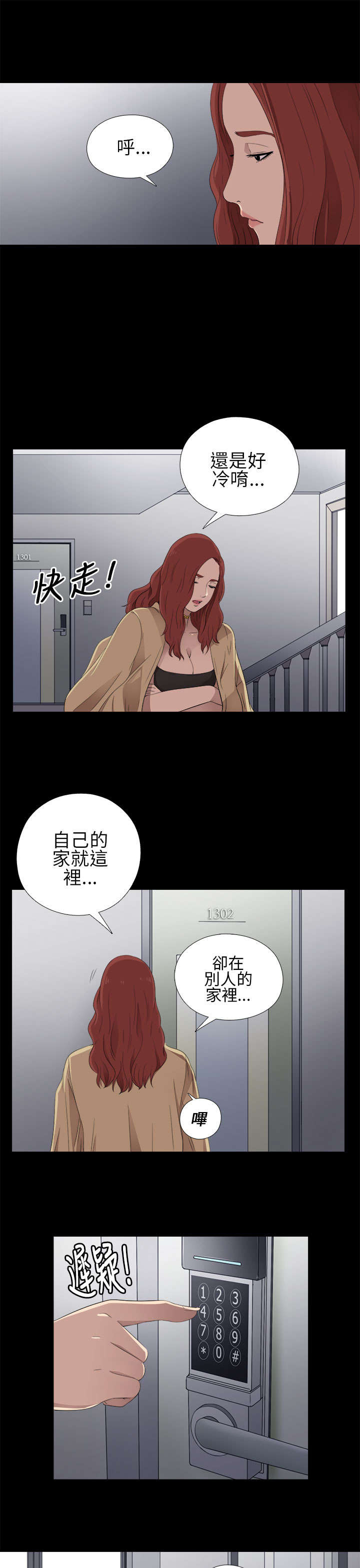 《隔壁练习生》漫画最新章节第21章：密码是生日免费下拉式在线观看章节第【12】张图片