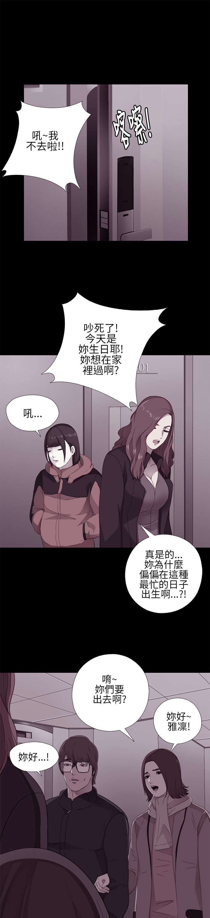 《隔壁练习生》漫画最新章节第21章：密码是生日免费下拉式在线观看章节第【10】张图片