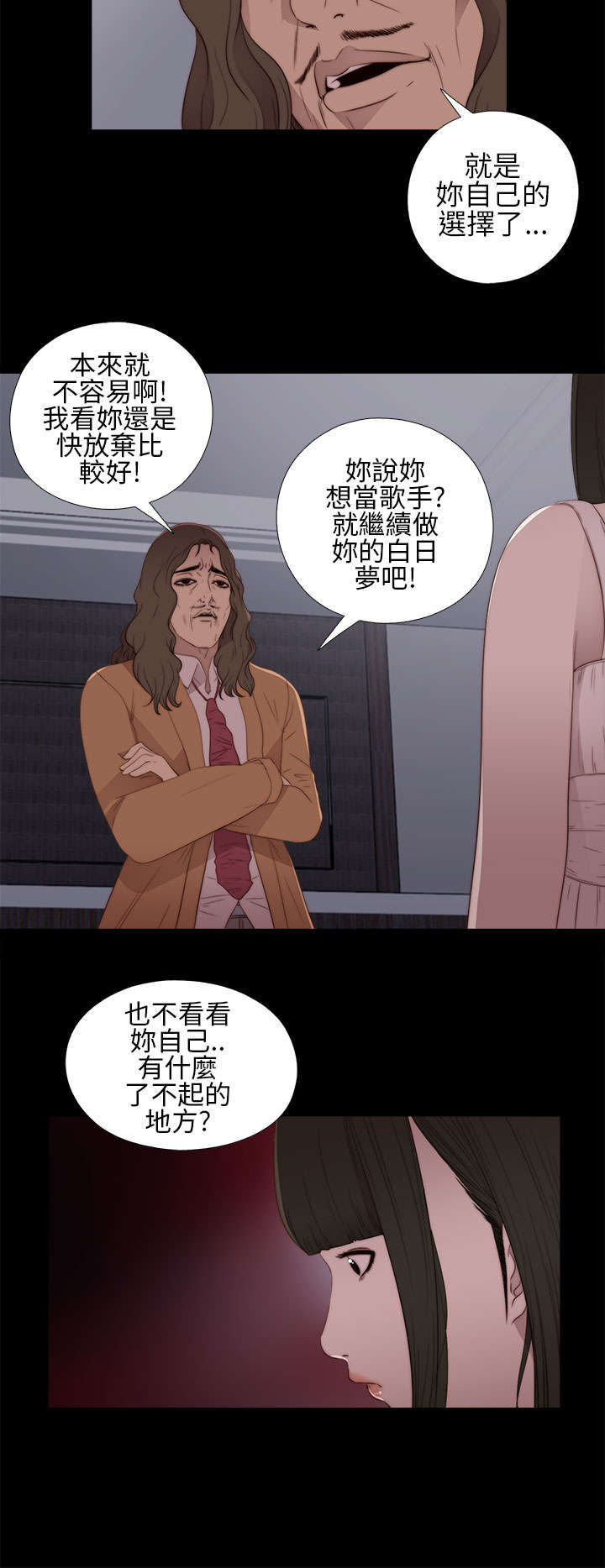 《隔壁练习生》漫画最新章节第21章：密码是生日免费下拉式在线观看章节第【3】张图片