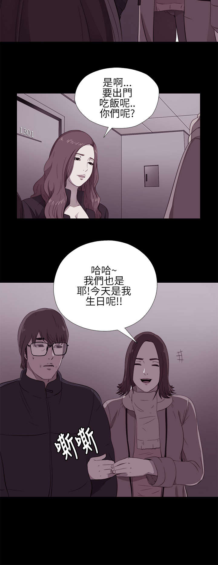 《隔壁练习生》漫画最新章节第21章：密码是生日免费下拉式在线观看章节第【9】张图片