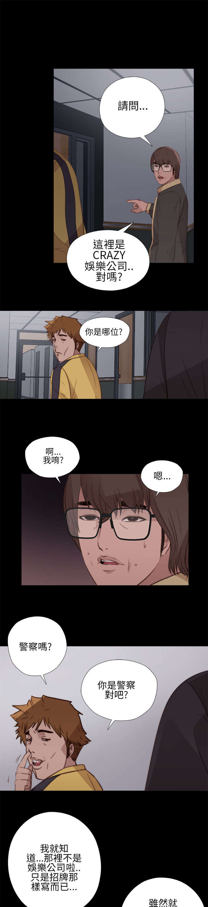 《隔壁练习生》漫画最新章节第22章：crazy娱乐公司免费下拉式在线观看章节第【14】张图片