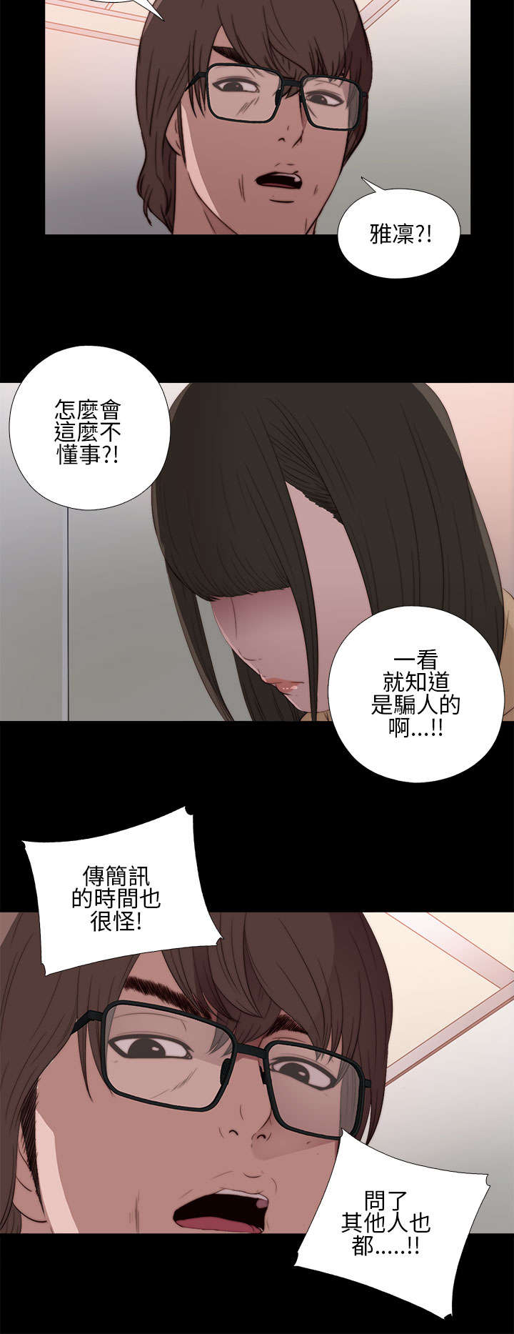 《隔壁练习生》漫画最新章节第23章：我是他爸爸免费下拉式在线观看章节第【3】张图片