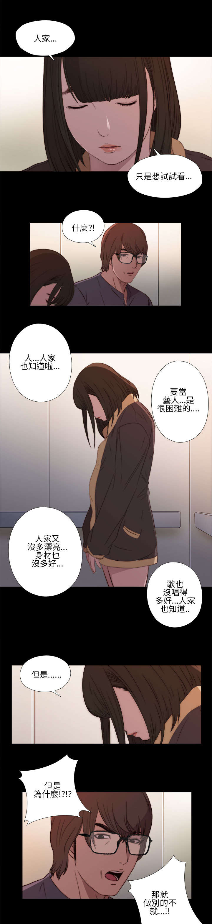 《隔壁练习生》漫画最新章节第23章：我是他爸爸免费下拉式在线观看章节第【2】张图片