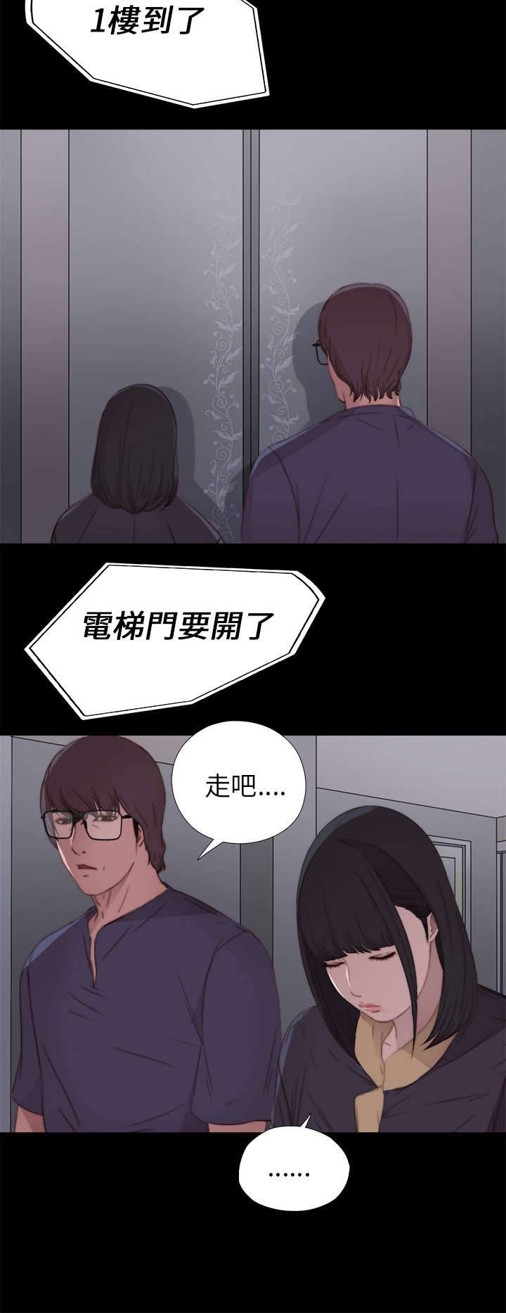 《隔壁练习生》漫画最新章节第23章：我是他爸爸免费下拉式在线观看章节第【5】张图片