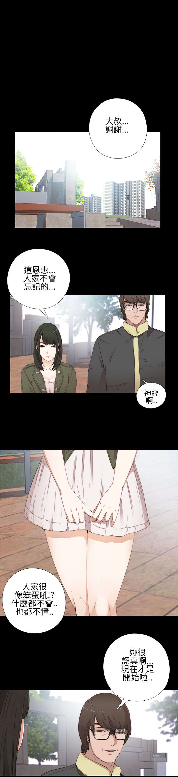 《隔壁练习生》漫画最新章节第27章：明天过去免费下拉式在线观看章节第【18】张图片