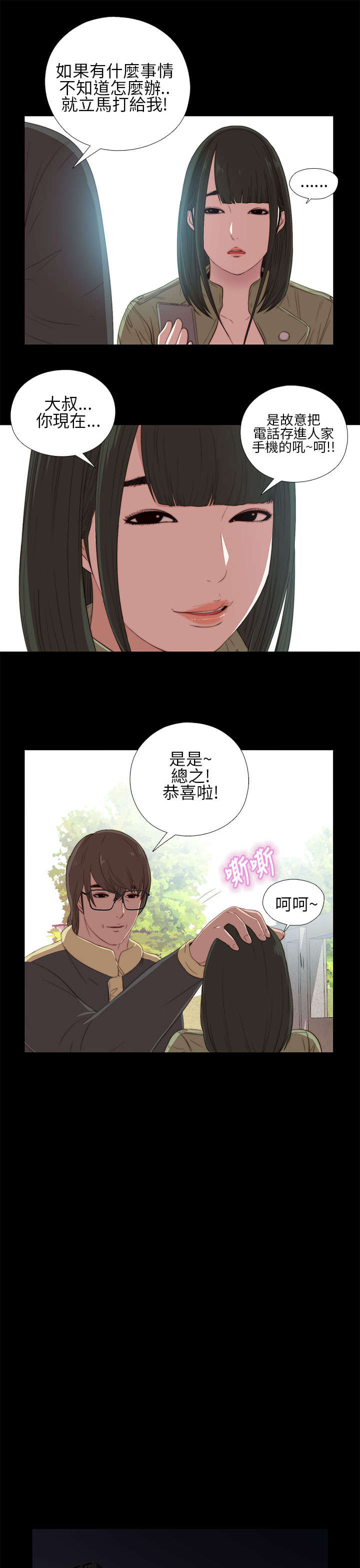 《隔壁练习生》漫画最新章节第27章：明天过去免费下拉式在线观看章节第【9】张图片