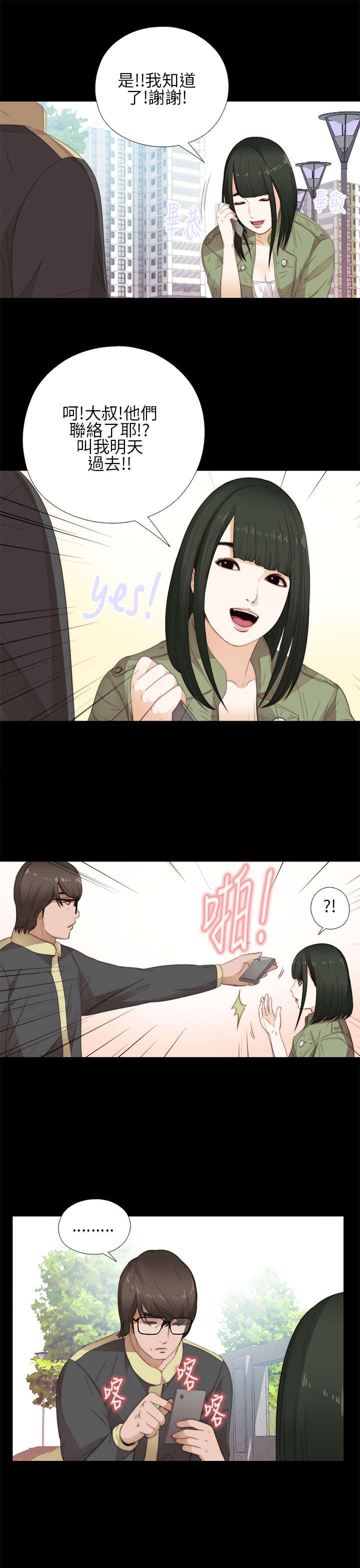 《隔壁练习生》漫画最新章节第27章：明天过去免费下拉式在线观看章节第【11】张图片