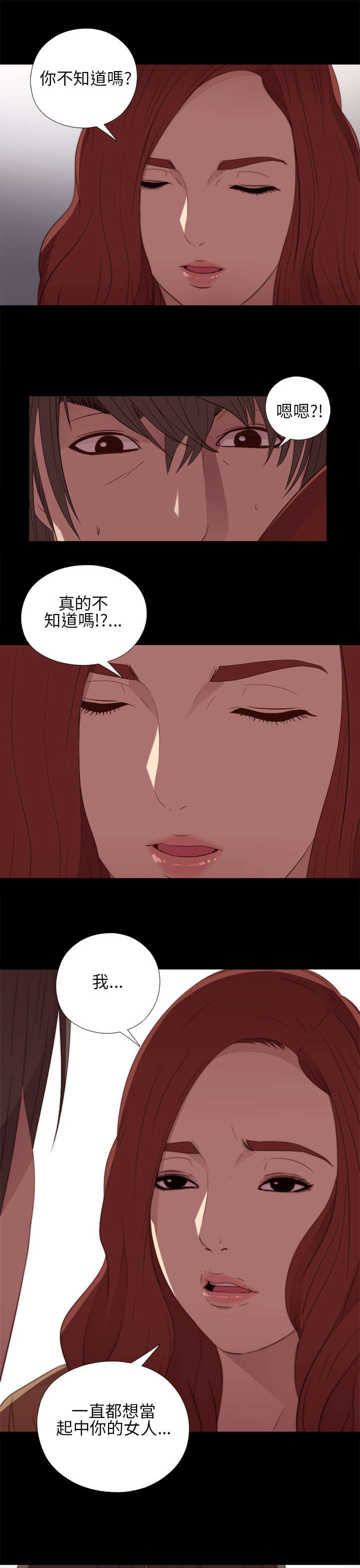 《隔壁练习生》漫画最新章节第28章：手机免费下拉式在线观看章节第【5】张图片