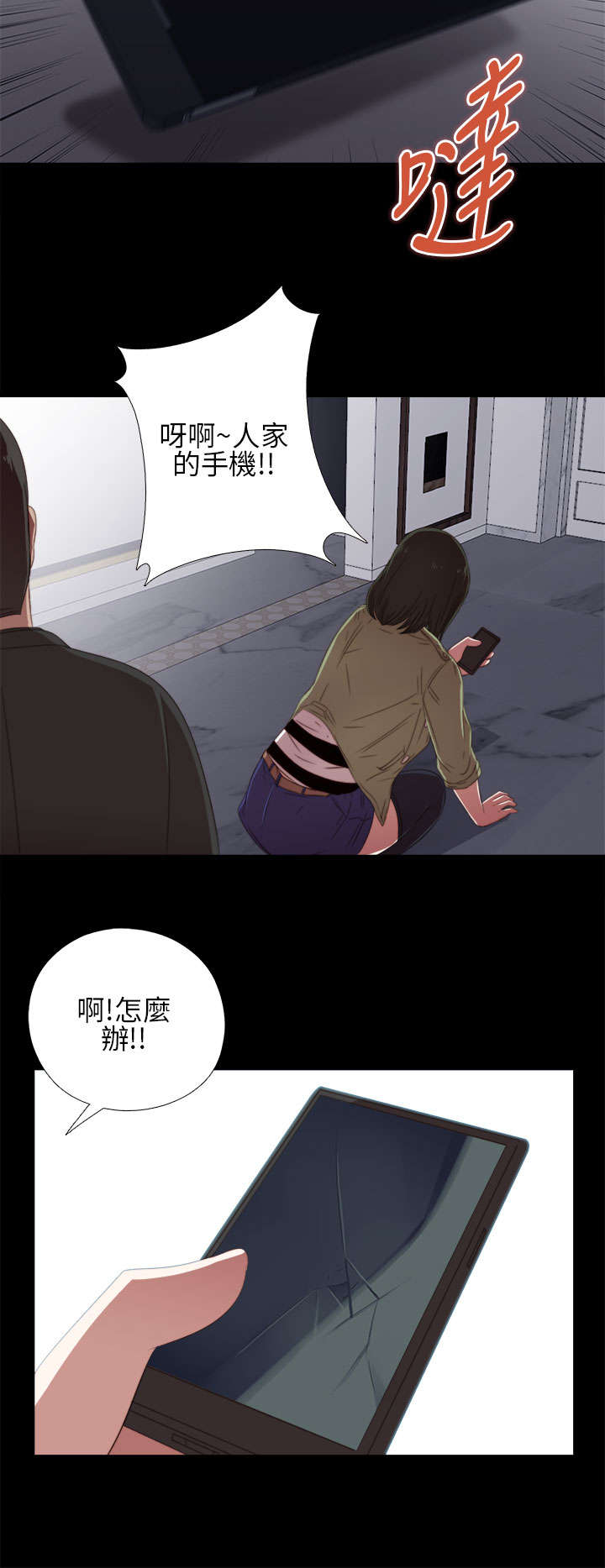 《隔壁练习生》漫画最新章节第28章：手机免费下拉式在线观看章节第【12】张图片