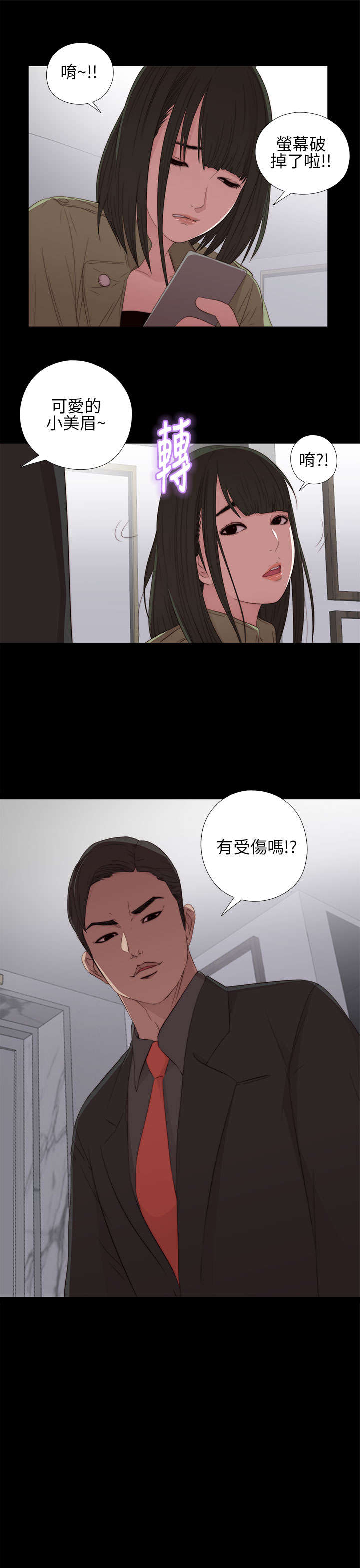 《隔壁练习生》漫画最新章节第28章：手机免费下拉式在线观看章节第【11】张图片