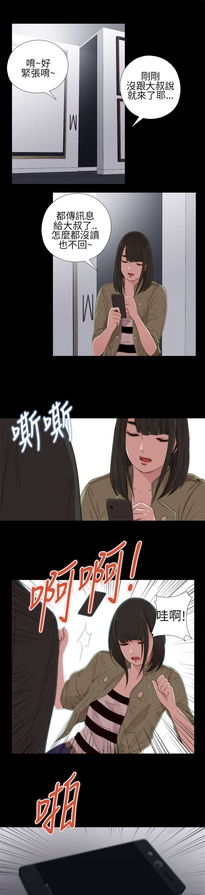 《隔壁练习生》漫画最新章节第28章：手机免费下拉式在线观看章节第【13】张图片