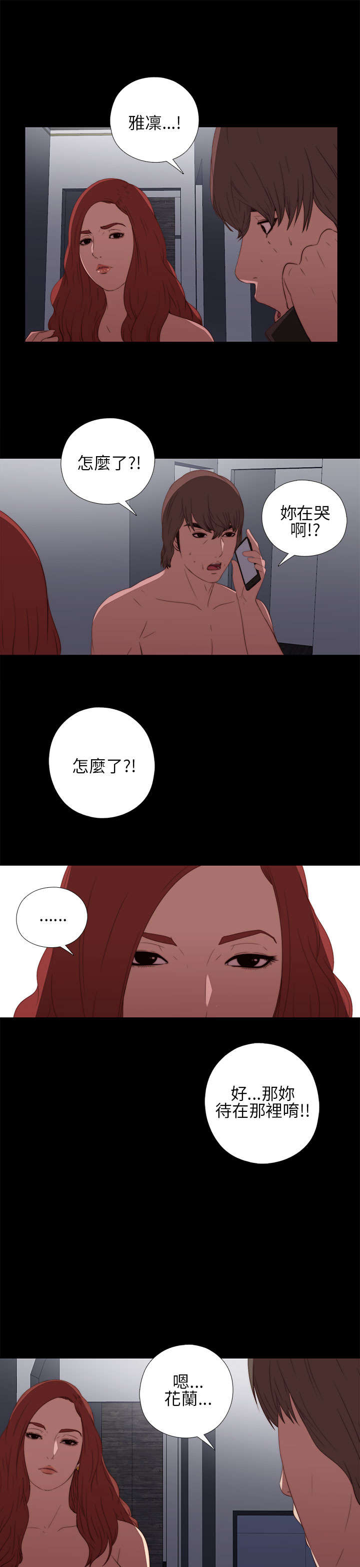 《隔壁练习生》漫画最新章节第30章：马赫免费下拉式在线观看章节第【3】张图片