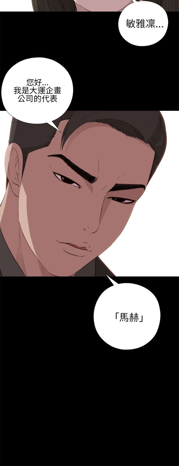 《隔壁练习生》漫画最新章节第30章：马赫免费下拉式在线观看章节第【8】张图片