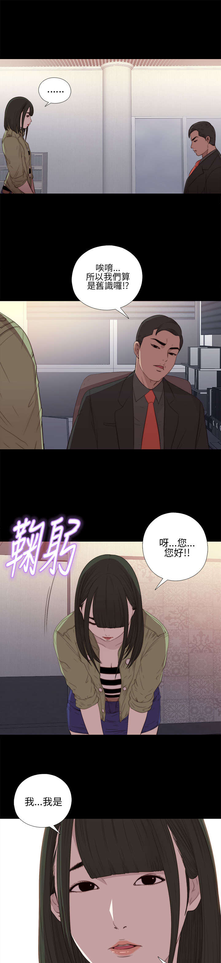 《隔壁练习生》漫画最新章节第30章：马赫免费下拉式在线观看章节第【9】张图片