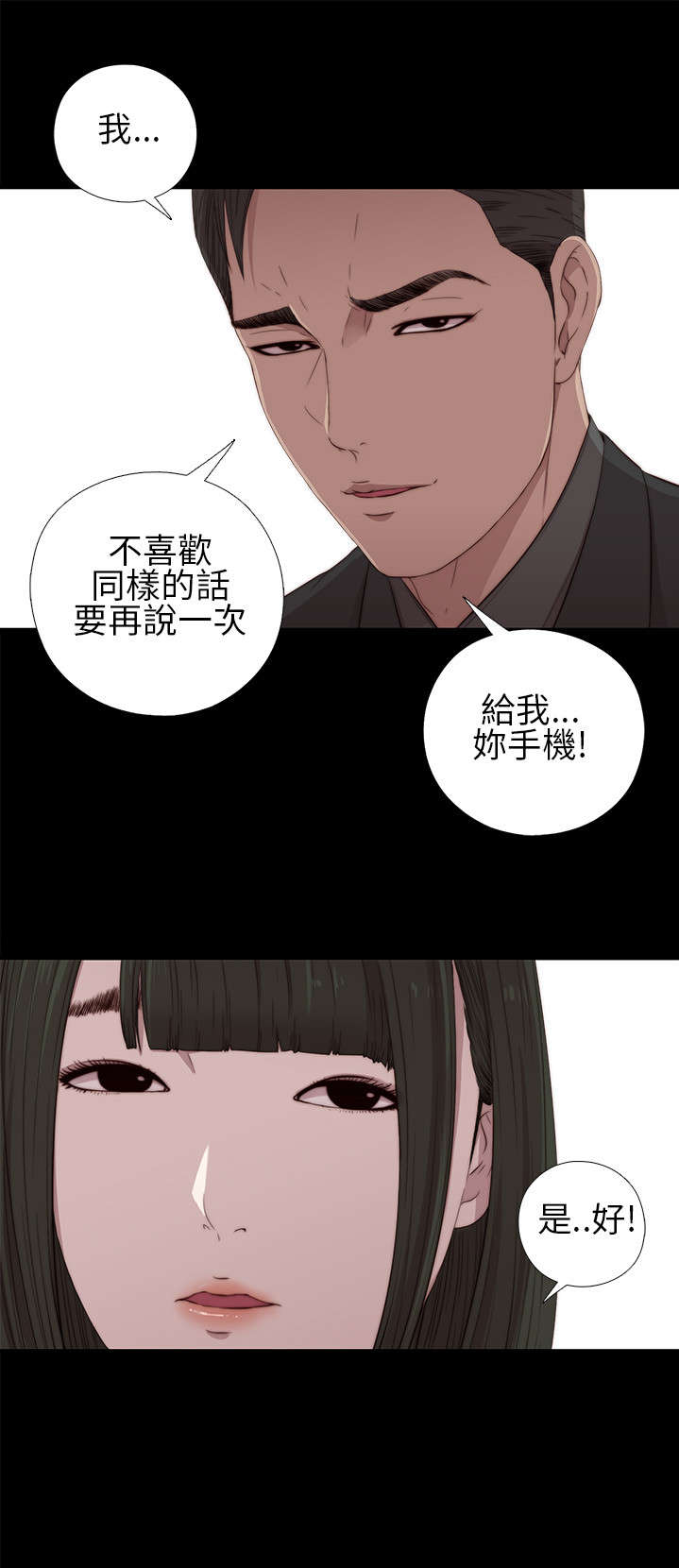 《隔壁练习生》漫画最新章节第31章：去把手机修好免费下拉式在线观看章节第【12】张图片