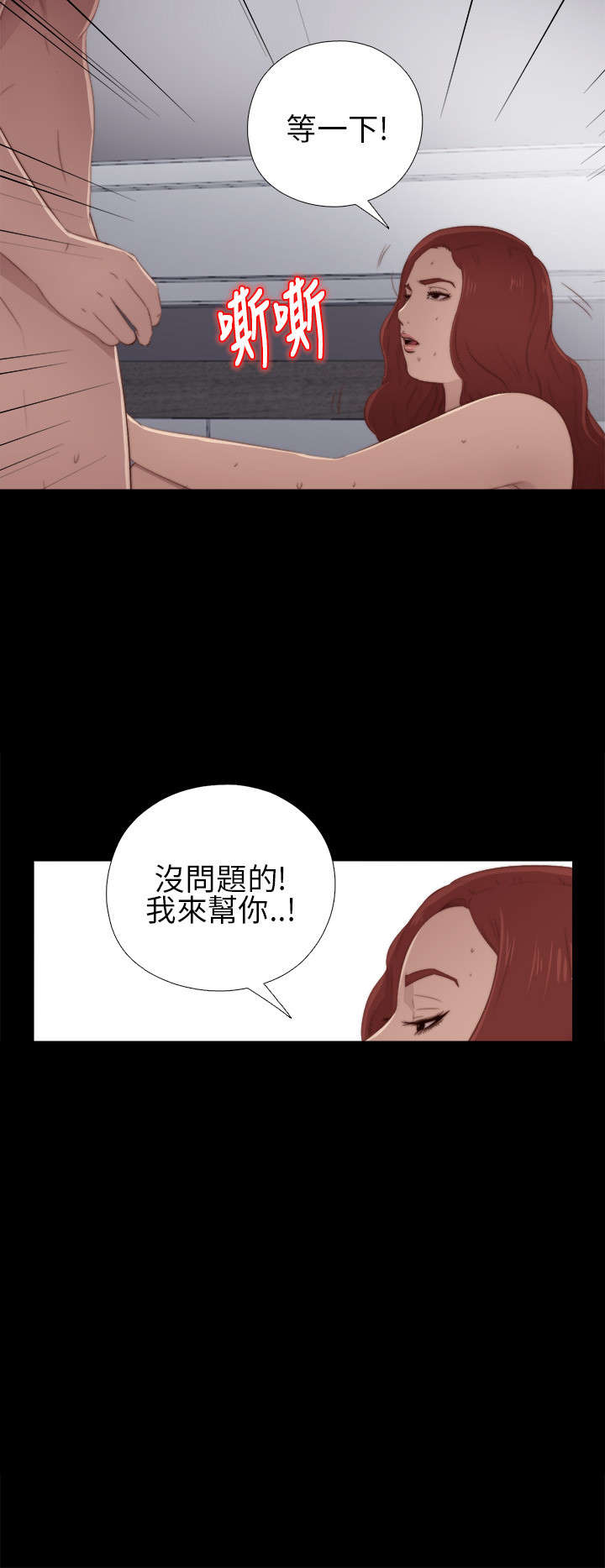 《隔壁练习生》漫画最新章节第31章：去把手机修好免费下拉式在线观看章节第【4】张图片